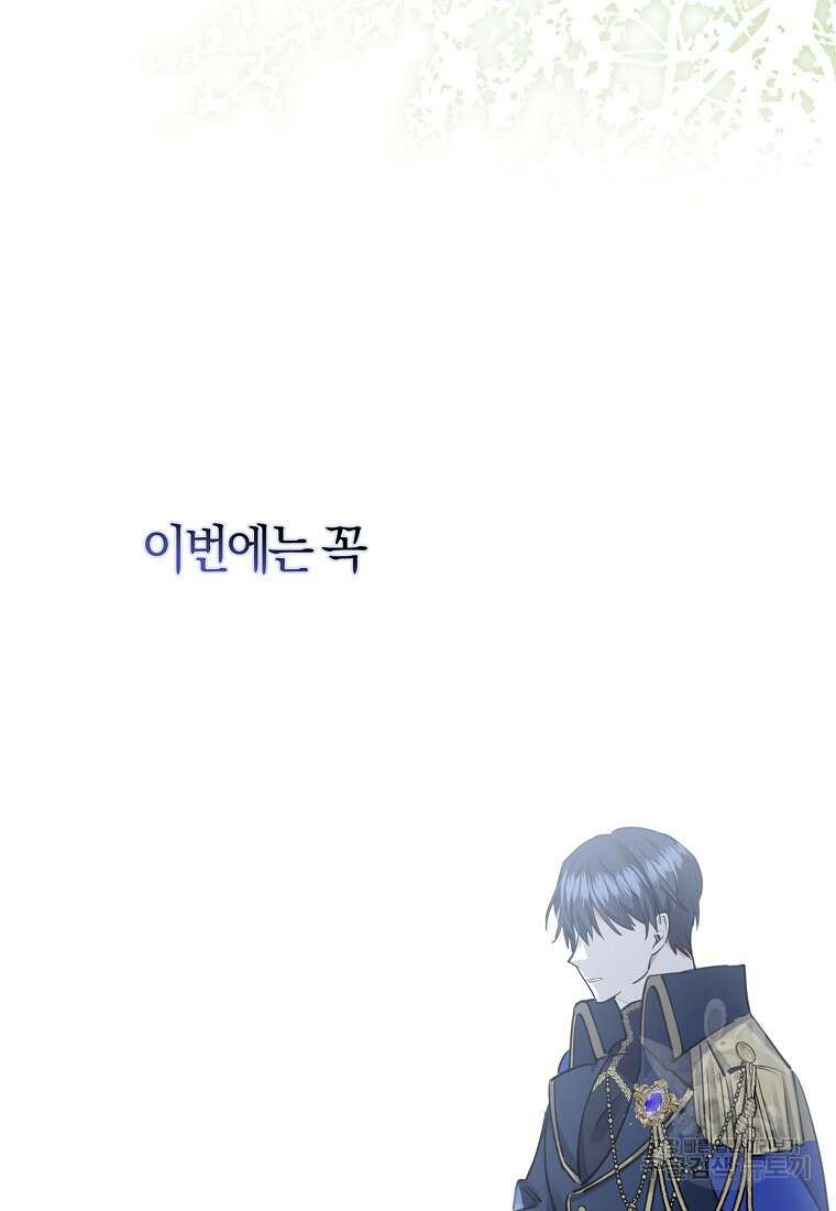 마녀의 아들을 지키는 이유 프롤로그 47