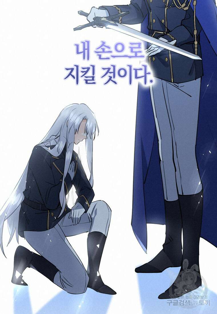 마녀의 아들을 지키는 이유 프롤로그 48