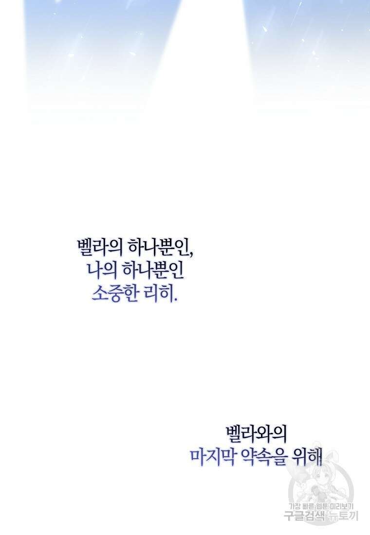 마녀의 아들을 지키는 이유 프롤로그 49
