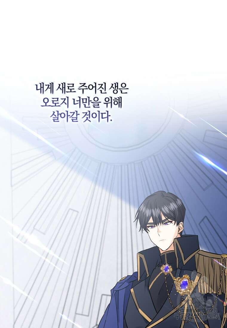 마녀의 아들을 지키는 이유 프롤로그 50