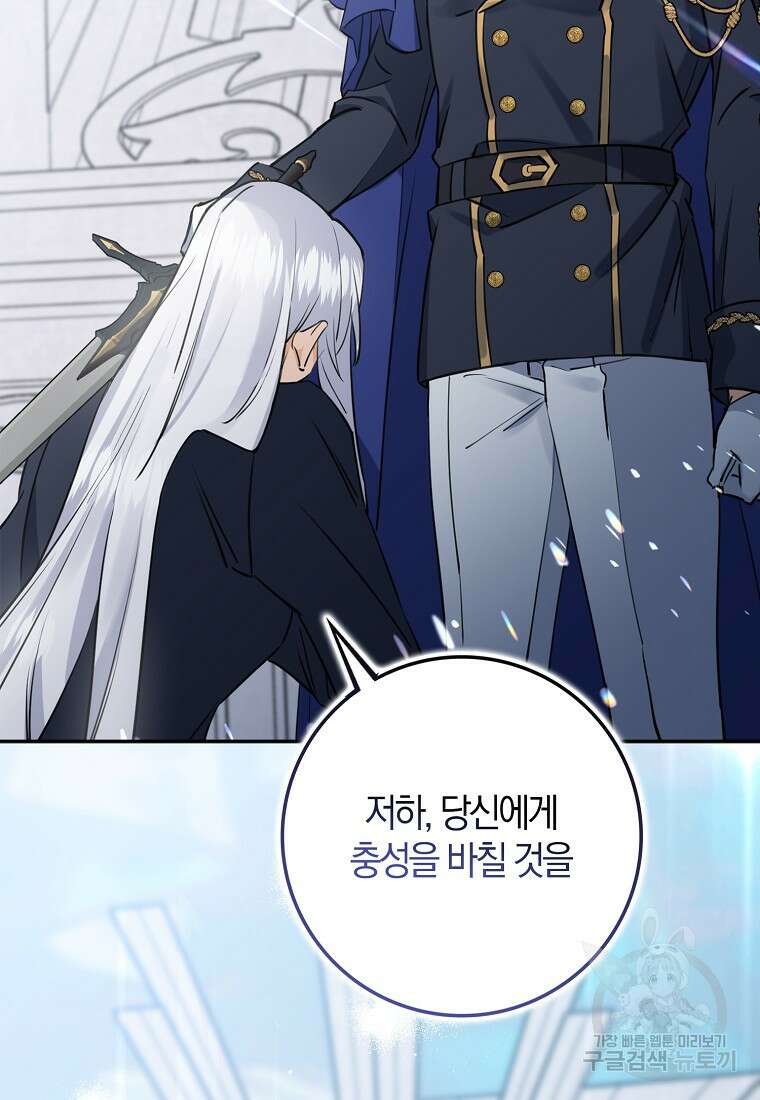 마녀의 아들을 지키는 이유 프롤로그 51