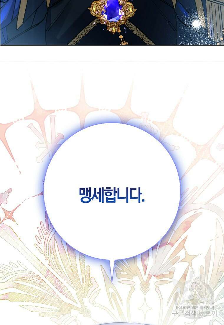 마녀의 아들을 지키는 이유 프롤로그 53
