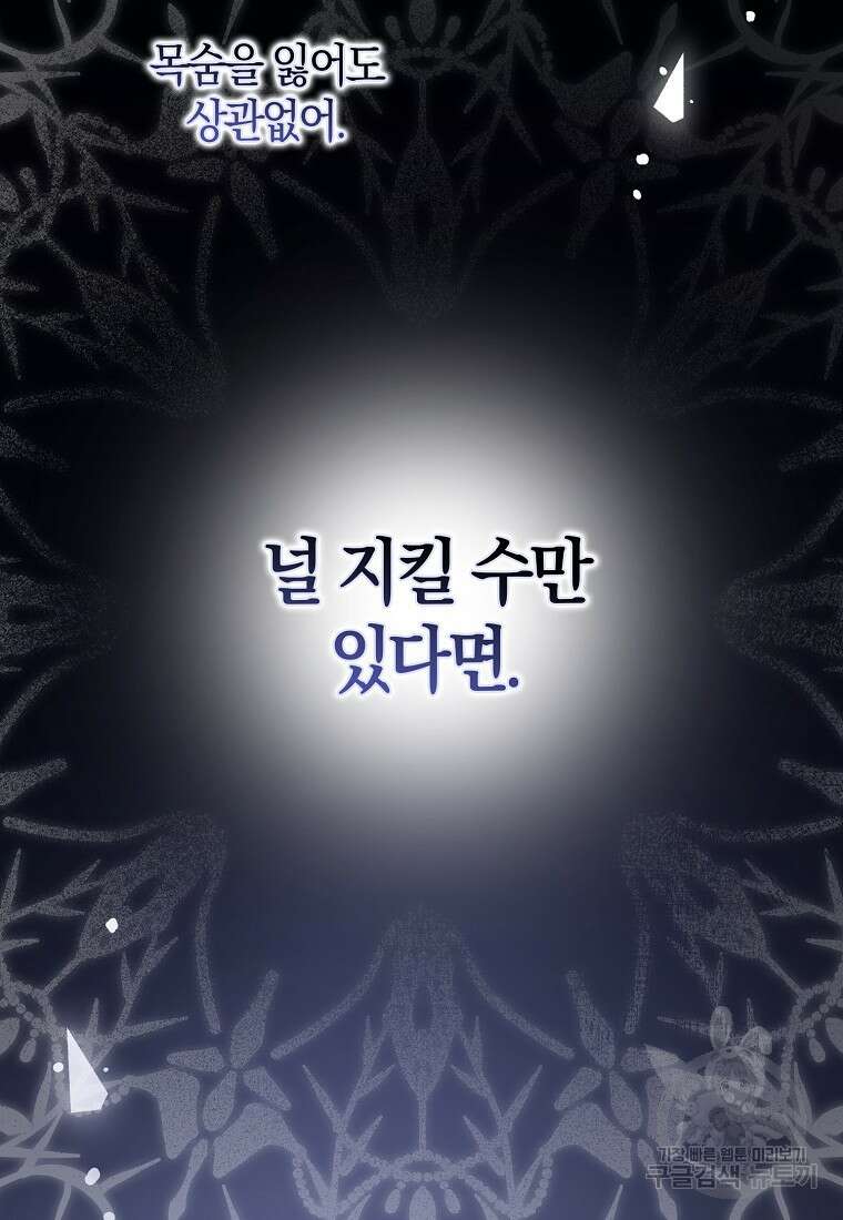 마녀의 아들을 지키는 이유 프롤로그 56