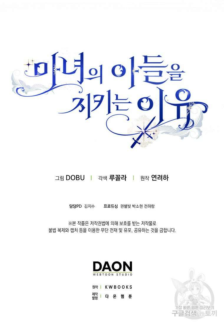 마녀의 아들을 지키는 이유 프롤로그 58