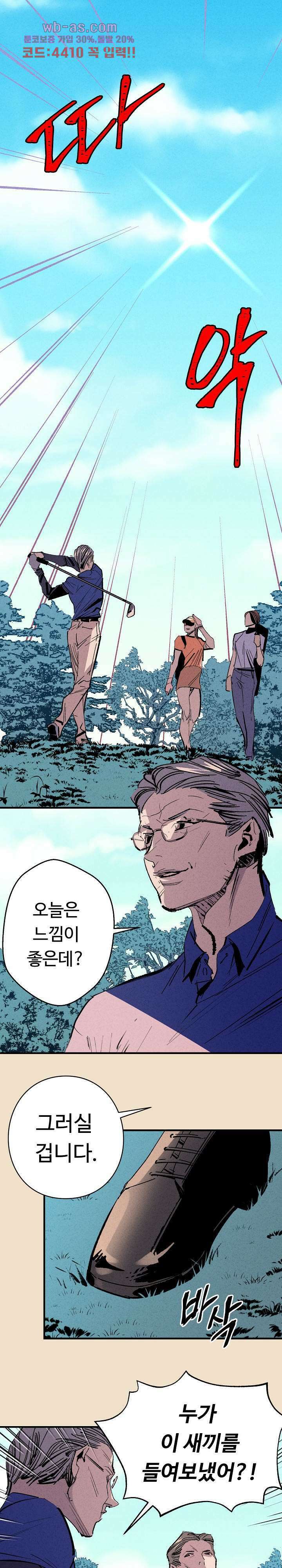 씽커 40화 마침 1