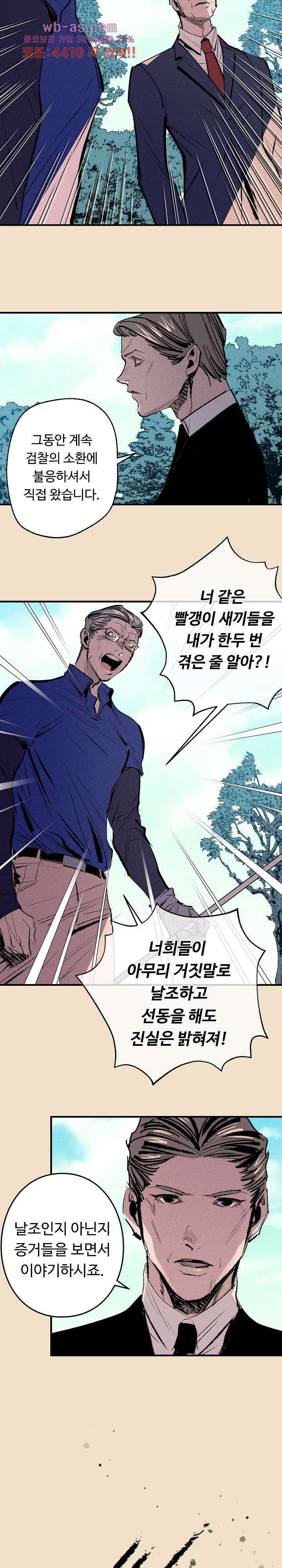 씽커 40화 마침 2