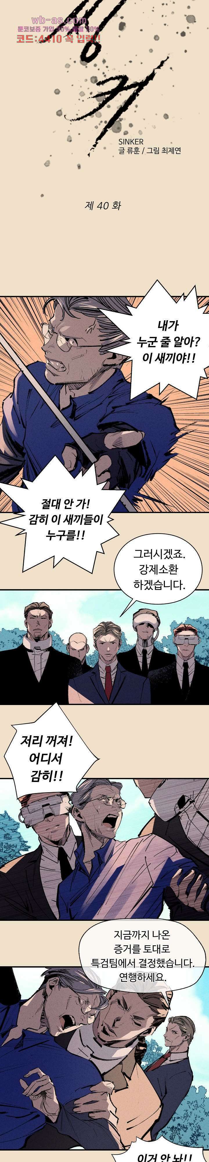 씽커 40화 마침 3