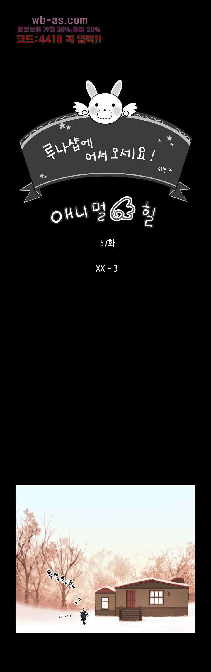 루나샵에 어서오세요:애니멀 힐 96화 1