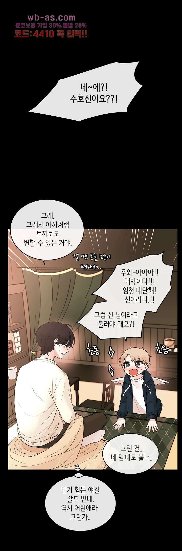 루나샵에 어서오세요:애니멀 힐 96화 3