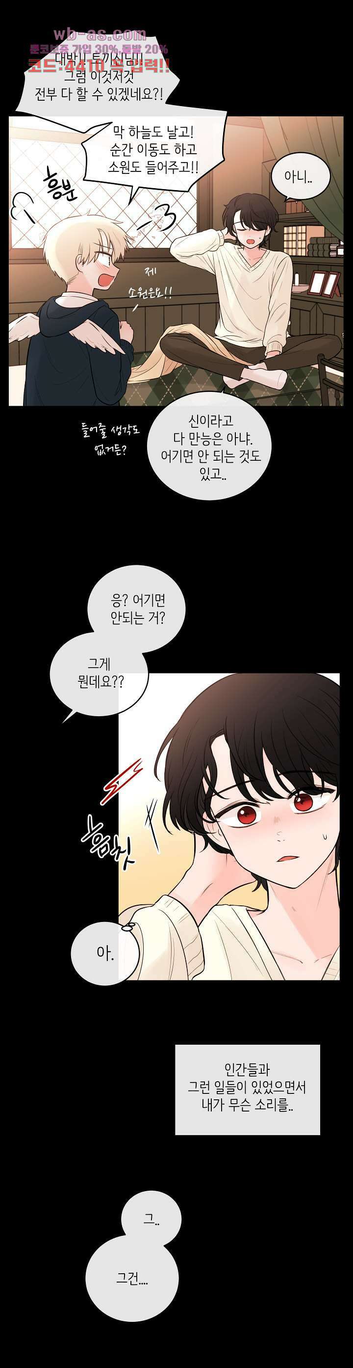 루나샵에 어서오세요:애니멀 힐 96화 4