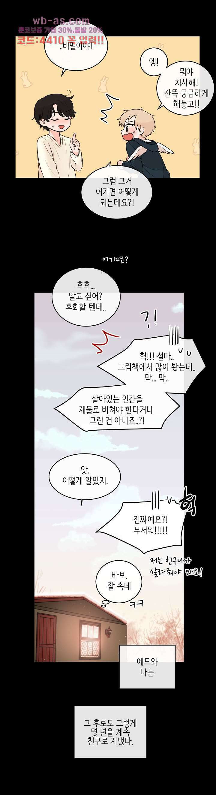 루나샵에 어서오세요:애니멀 힐 96화 5