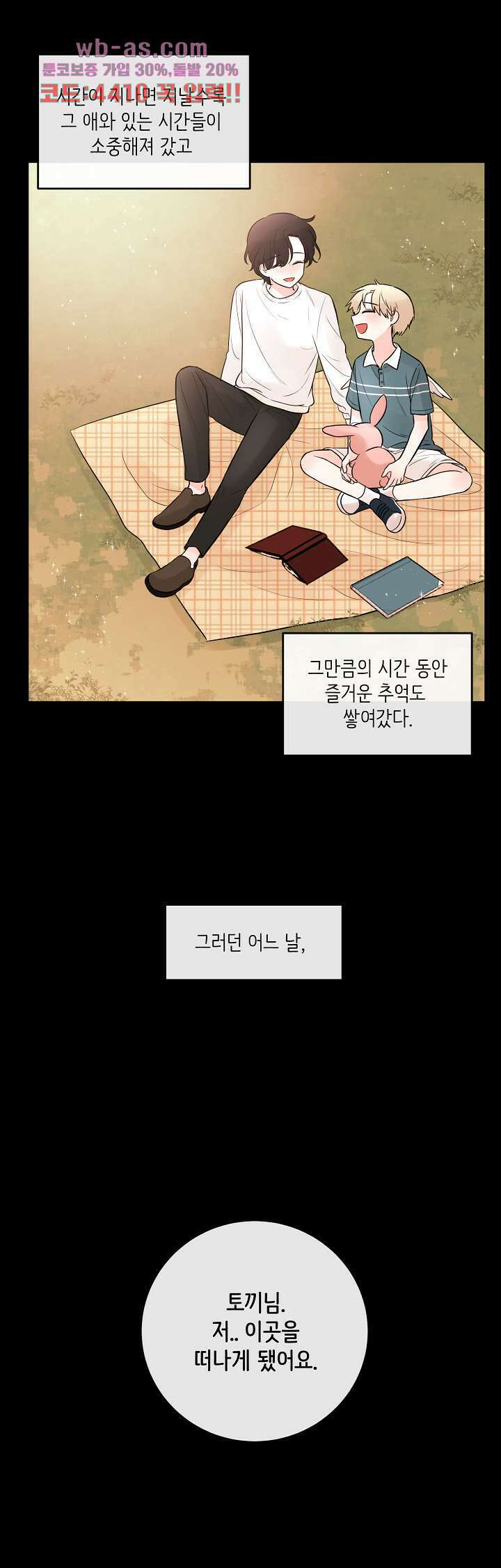 루나샵에 어서오세요:애니멀 힐 96화 6