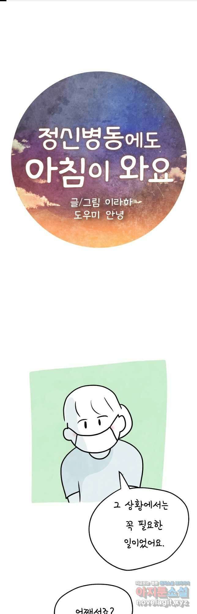 정신병동에도 아침이 와요 200화 1