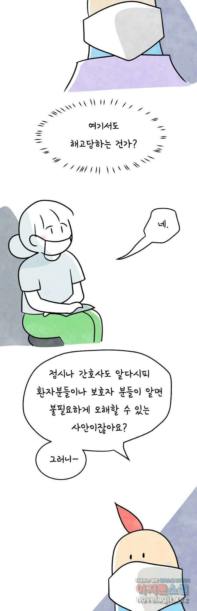 정신병동에도 아침이 와요 200화 3