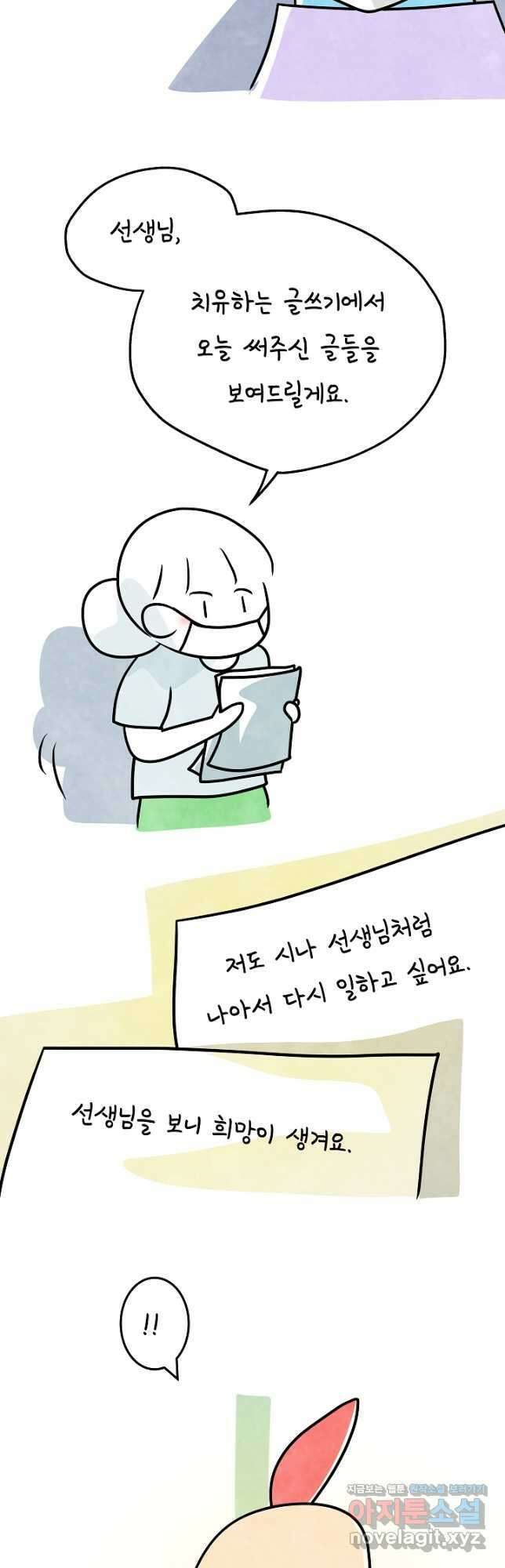 정신병동에도 아침이 와요 200화 4