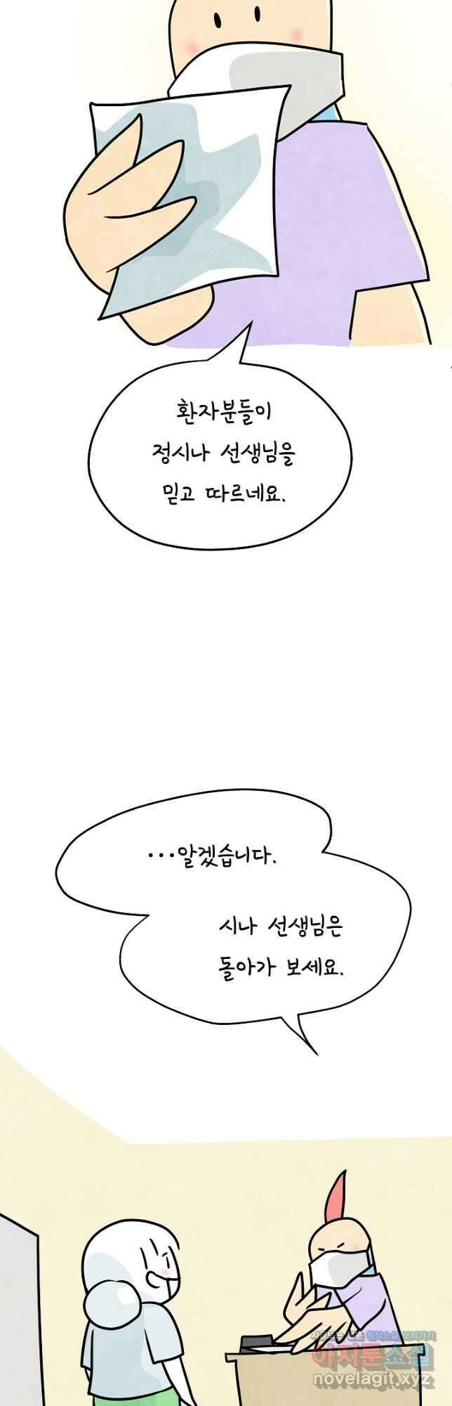 정신병동에도 아침이 와요 200화 5