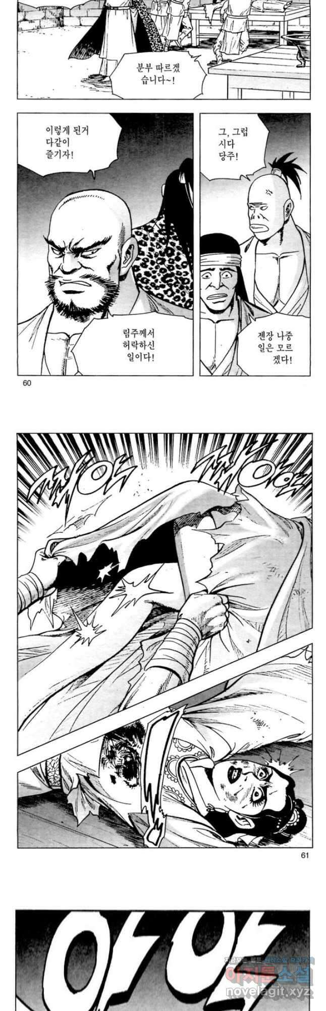 오대무벌 38화 2