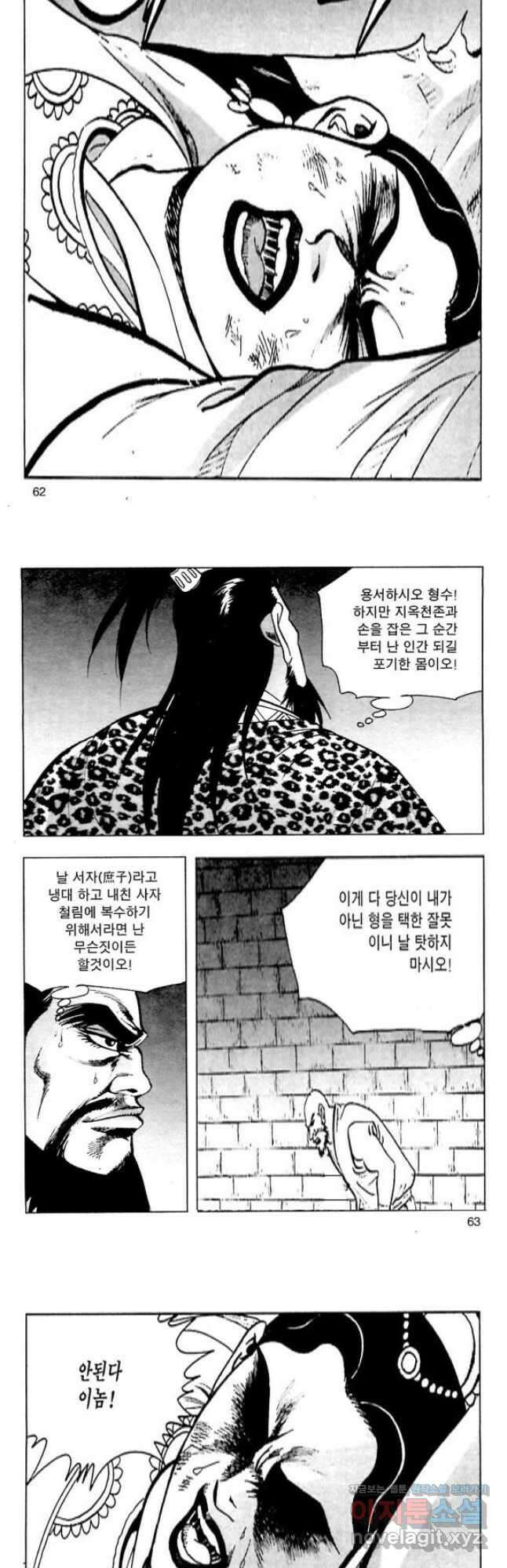 오대무벌 38화 3