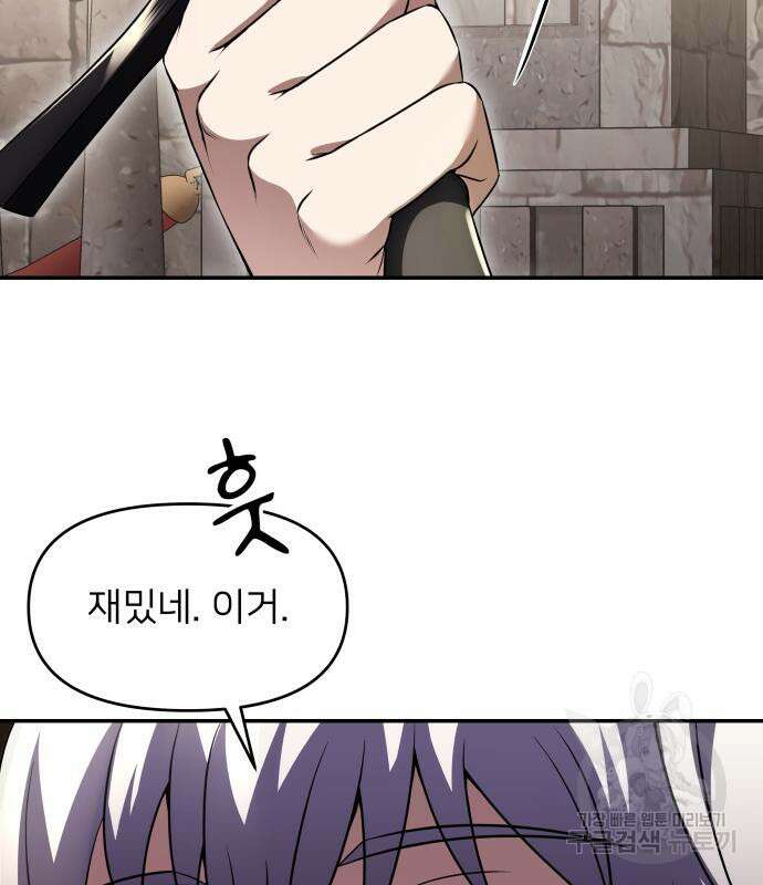 시한부 천재 암흑기사 7화 8
