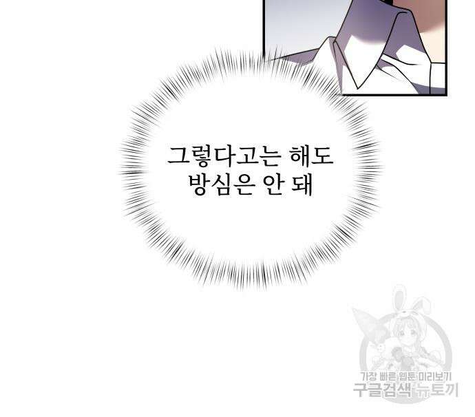 시한부 천재 암흑기사 7화 11