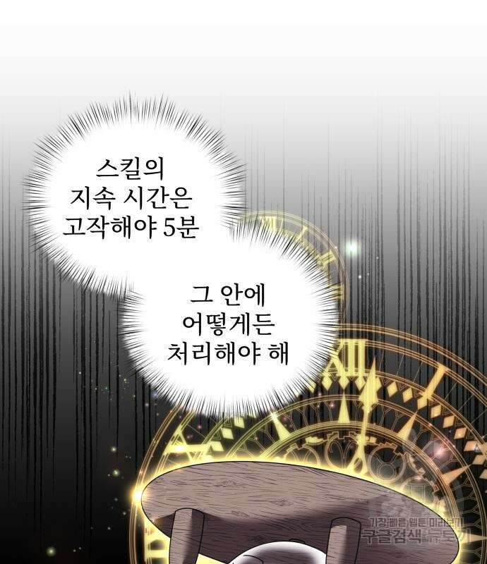 시한부 천재 암흑기사 7화 12
