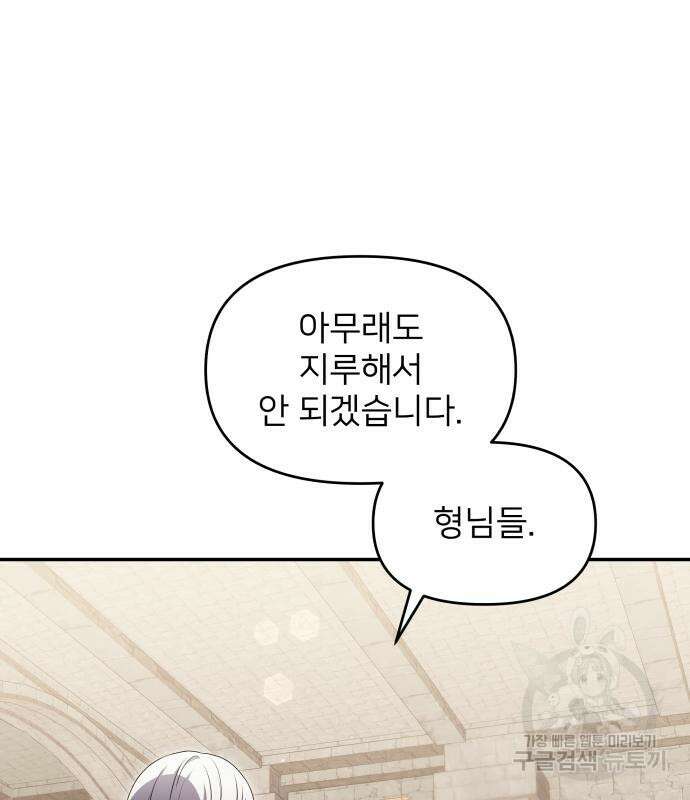 시한부 천재 암흑기사 7화 17