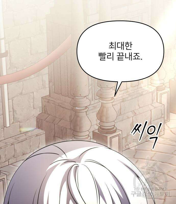 시한부 천재 암흑기사 7화 19