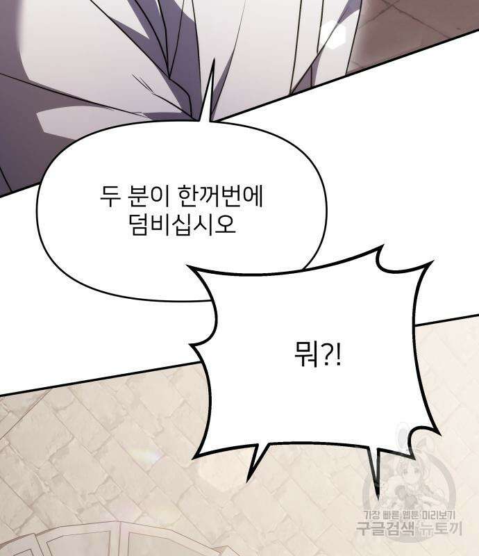시한부 천재 암흑기사 7화 21