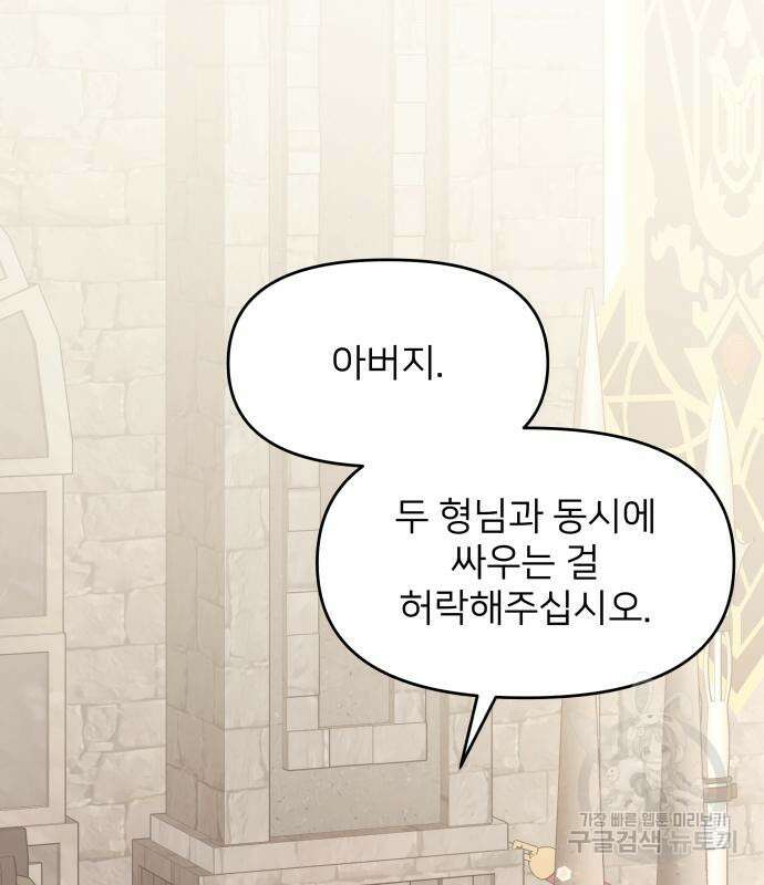 시한부 천재 암흑기사 7화 25