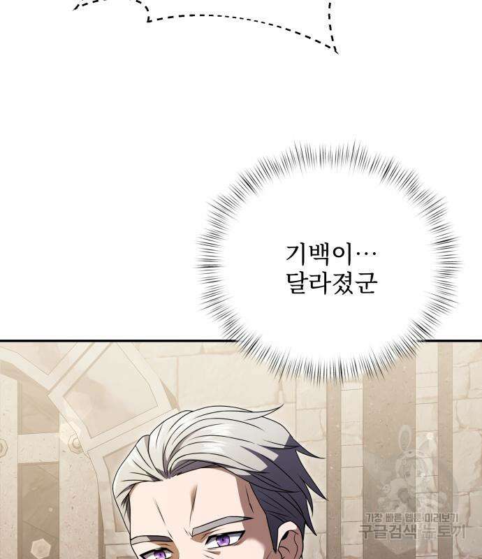 시한부 천재 암흑기사 7화 31
