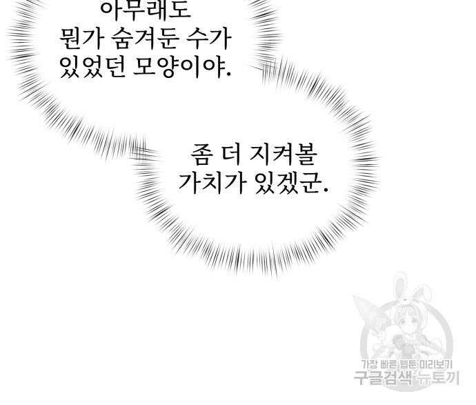 시한부 천재 암흑기사 7화 33