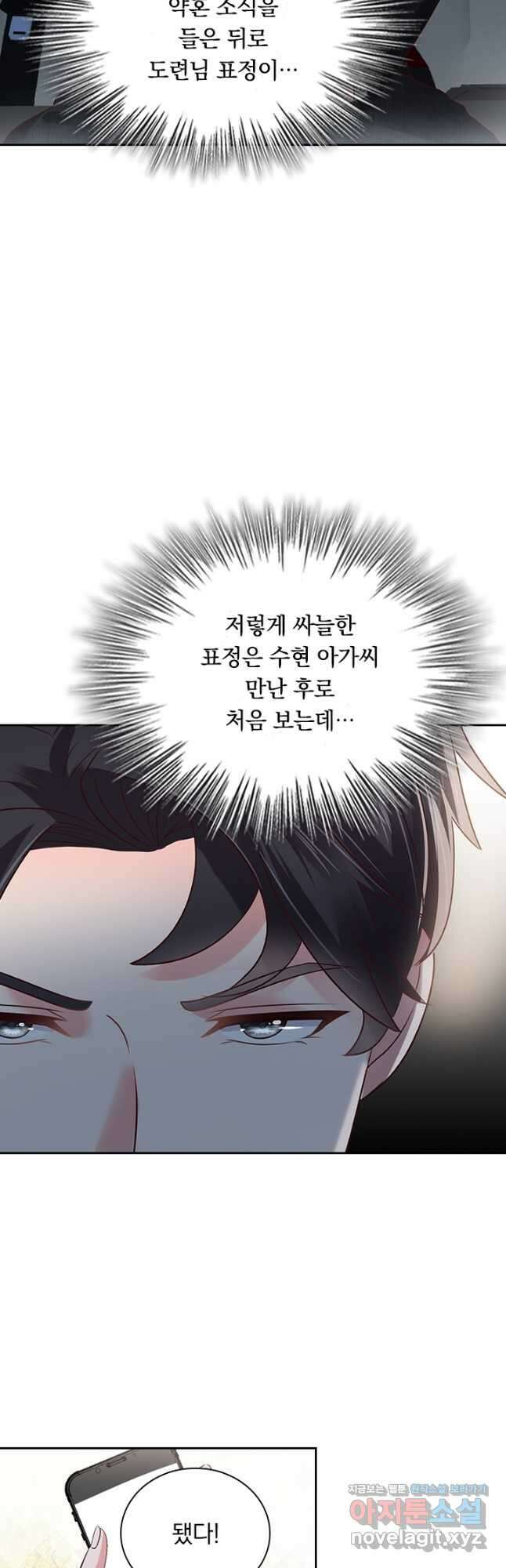 이번 생은 악녀로 살겠습니다 149화 2