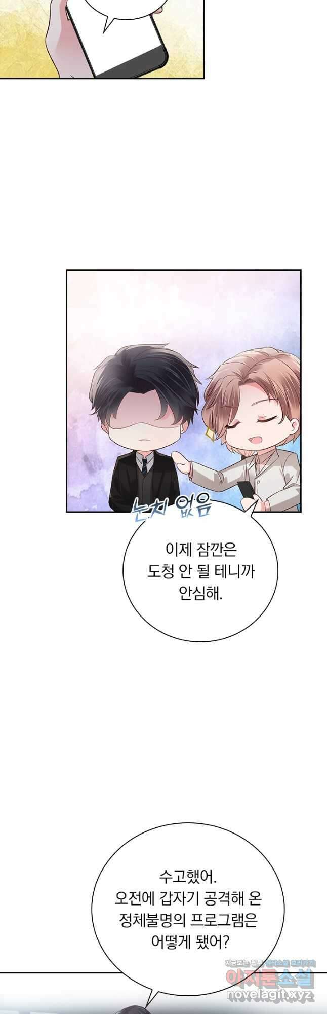 이번 생은 악녀로 살겠습니다 149화 3