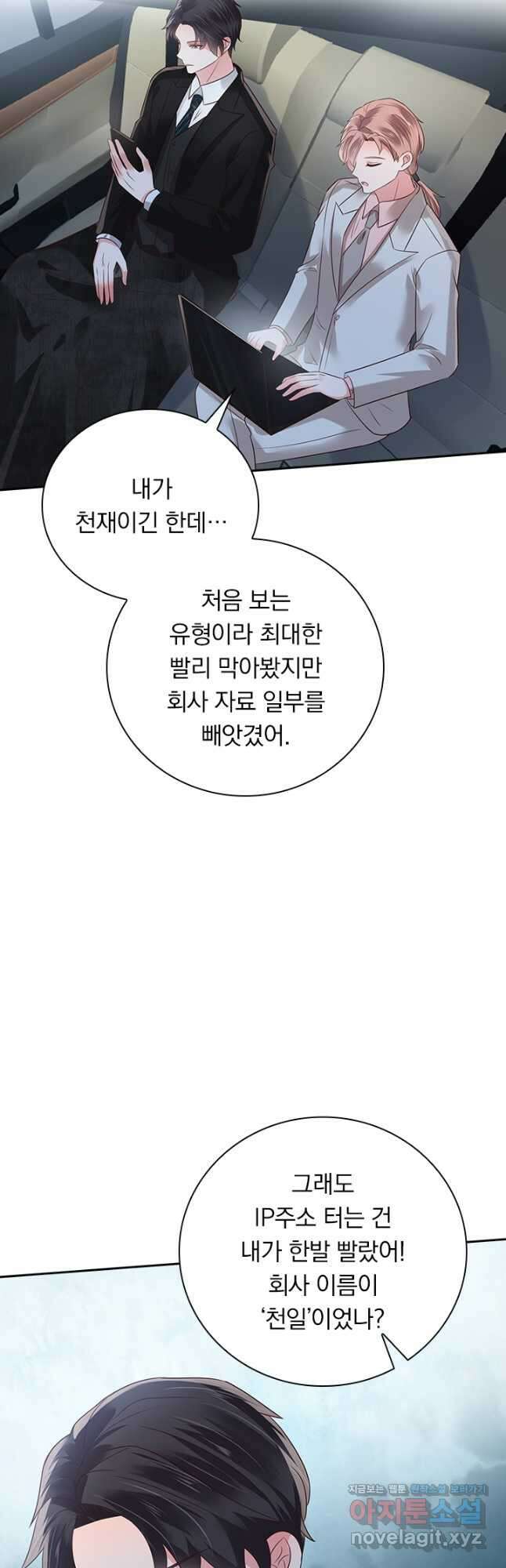 이번 생은 악녀로 살겠습니다 149화 4