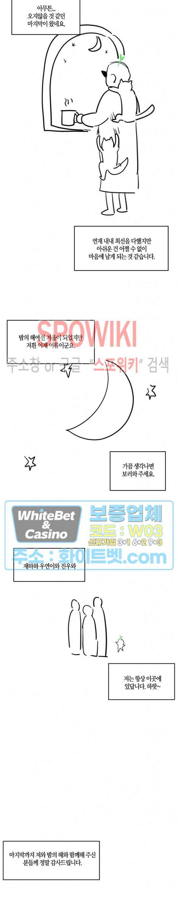 밤의 해 후기 8