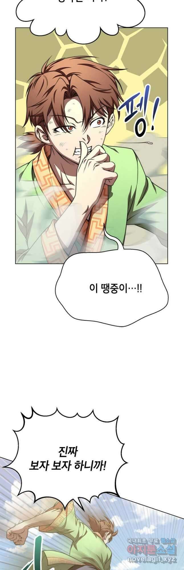 남궁세가 막내공자 36화 4