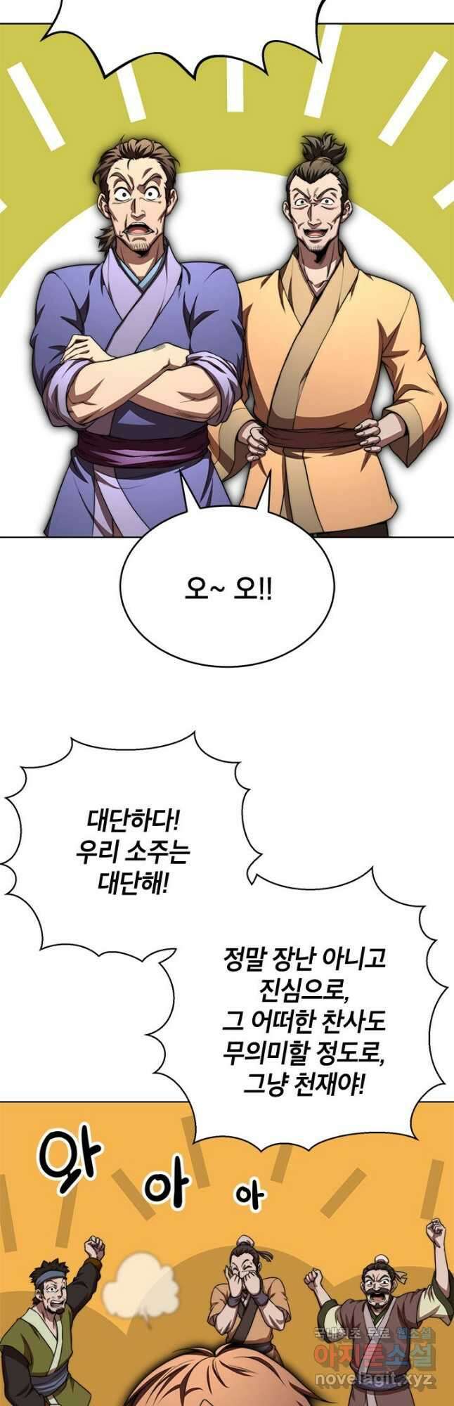 남궁세가 막내공자 36화 7