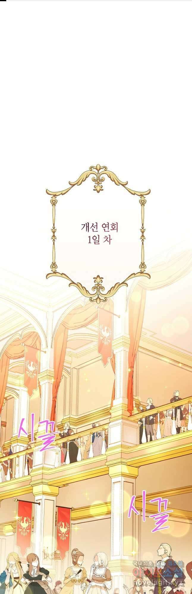 빈껍데기 공작부인 120화 1