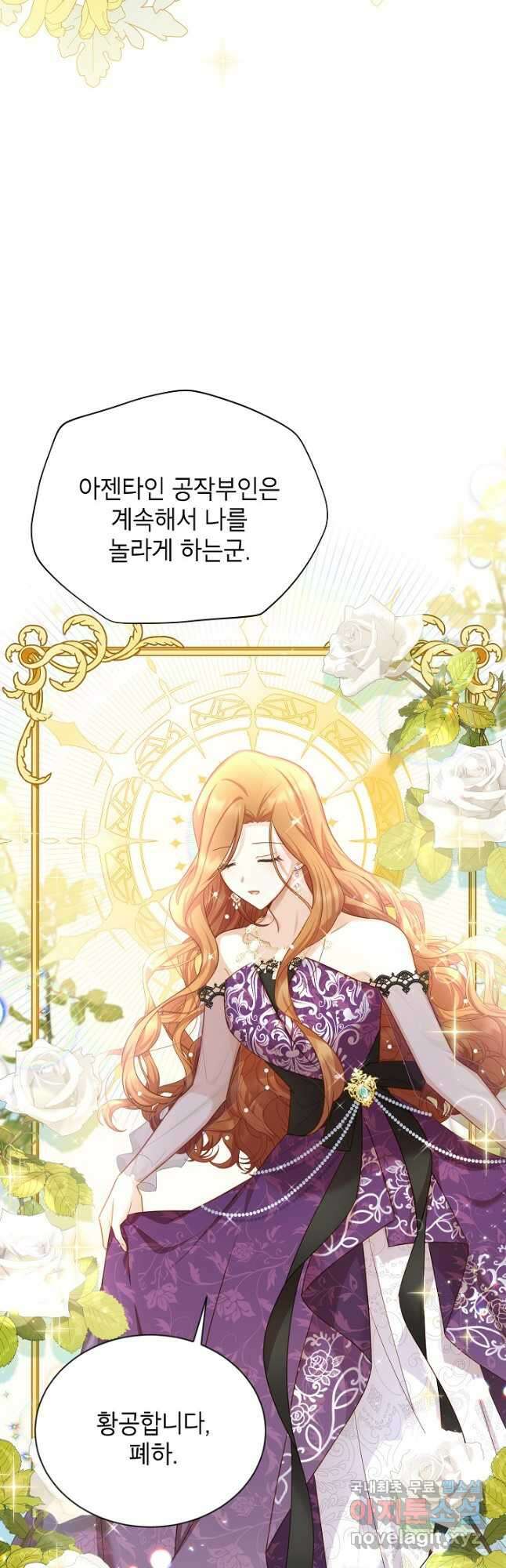 빈껍데기 공작부인 120화 3