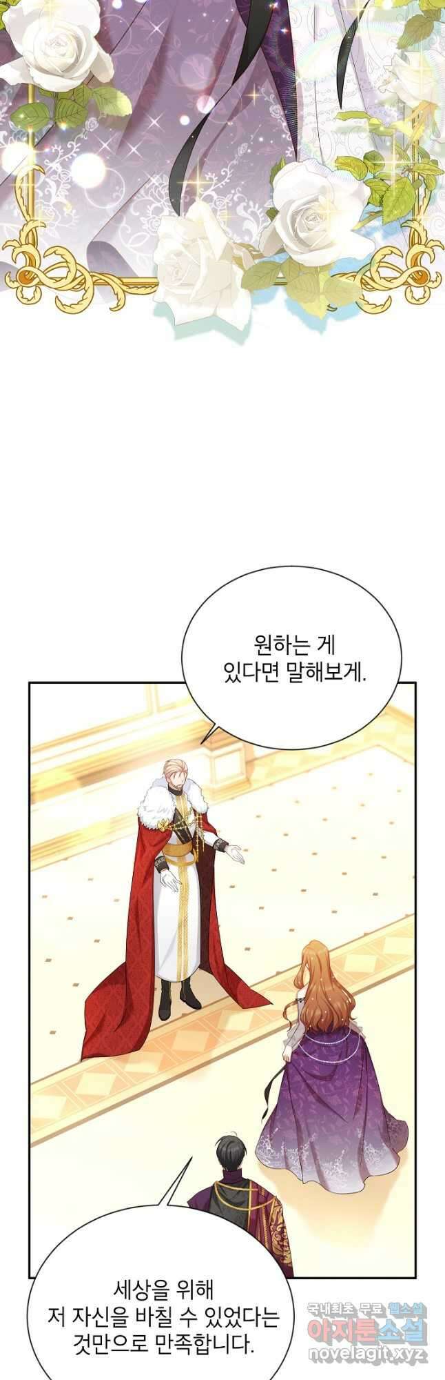 빈껍데기 공작부인 120화 4