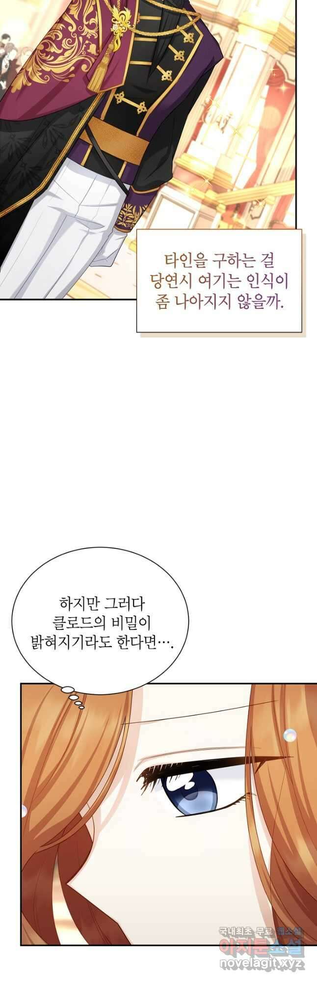 빈껍데기 공작부인 120화 8