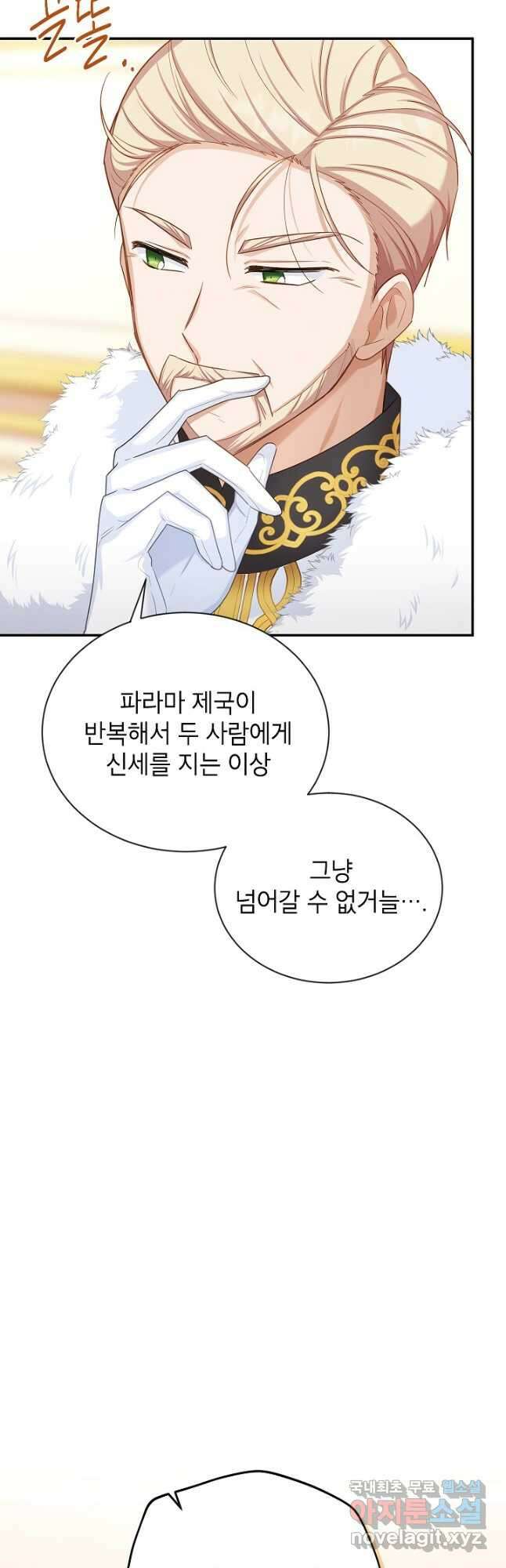 빈껍데기 공작부인 120화 11