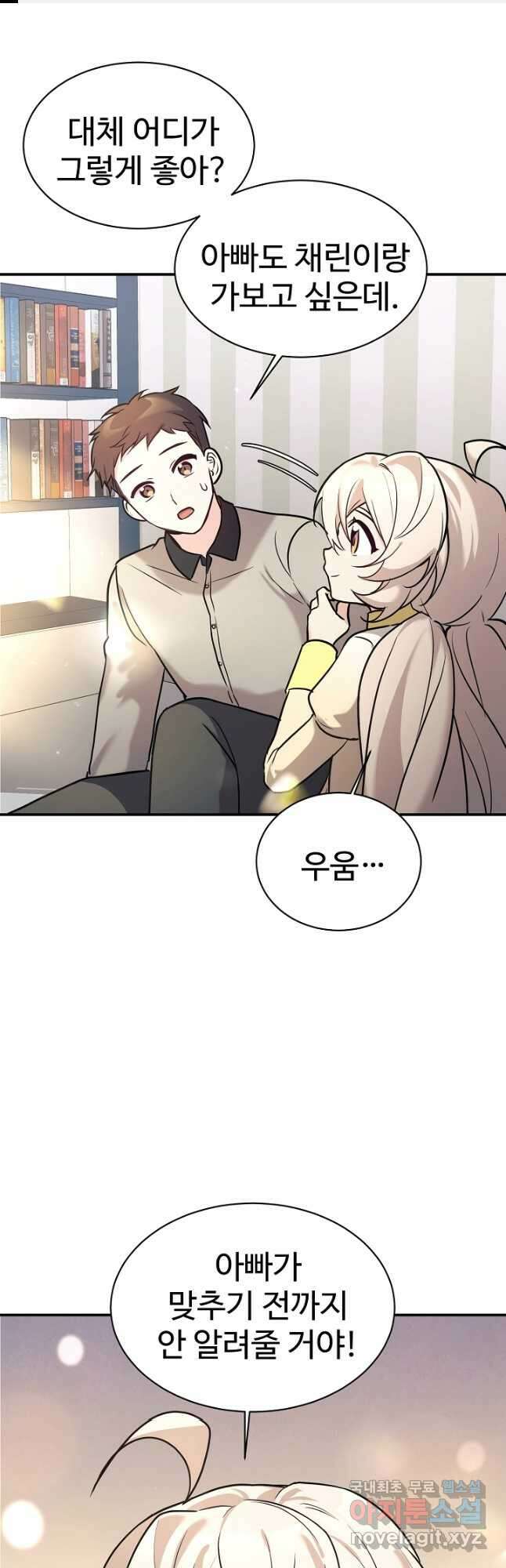 내 딸은 드래곤! 49화 1