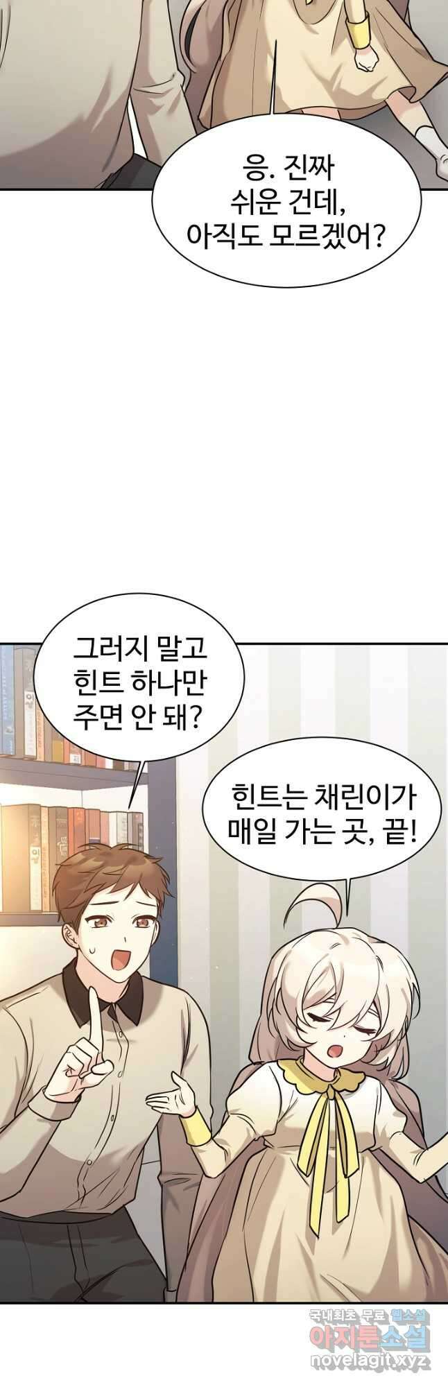 내 딸은 드래곤! 49화 3