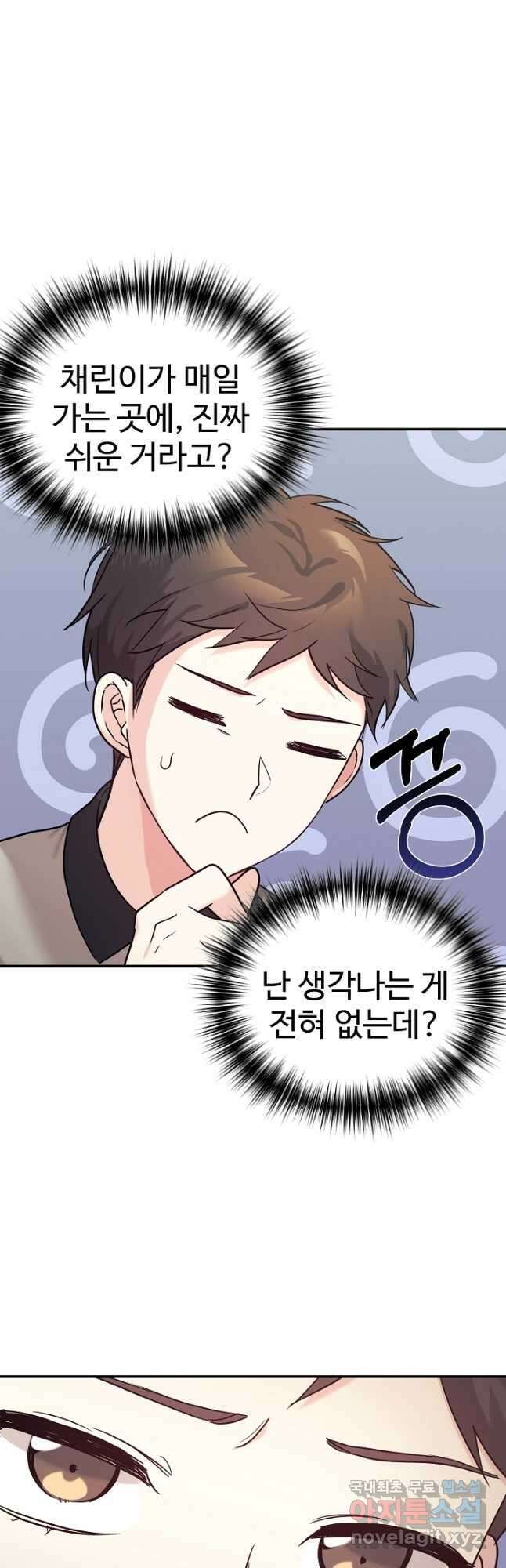 내 딸은 드래곤! 49화 4