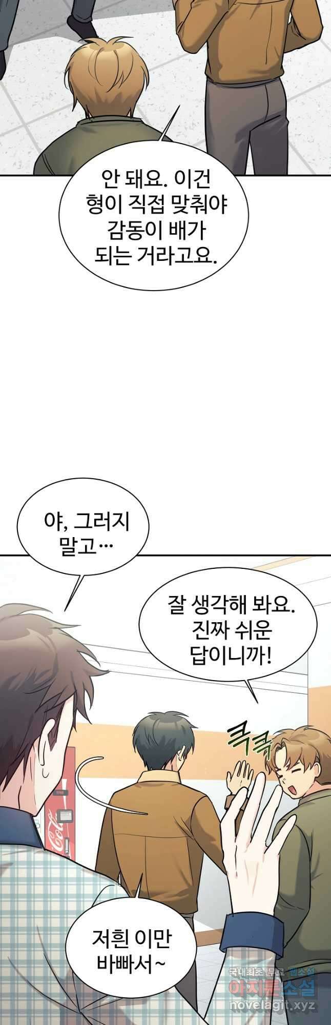 내 딸은 드래곤! 49화 7