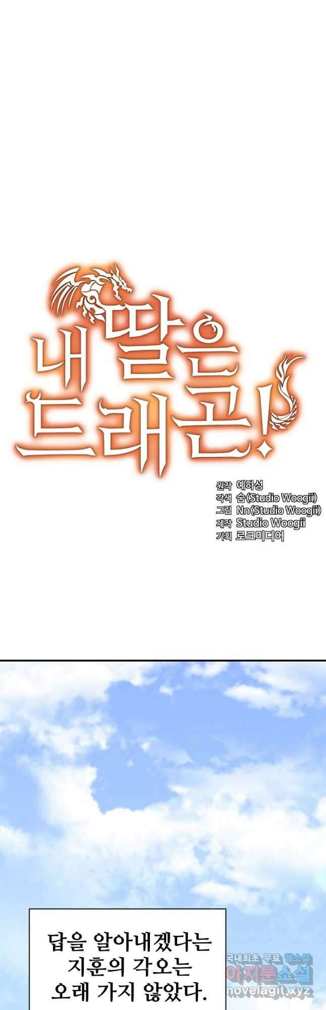 내 딸은 드래곤! 49화 9