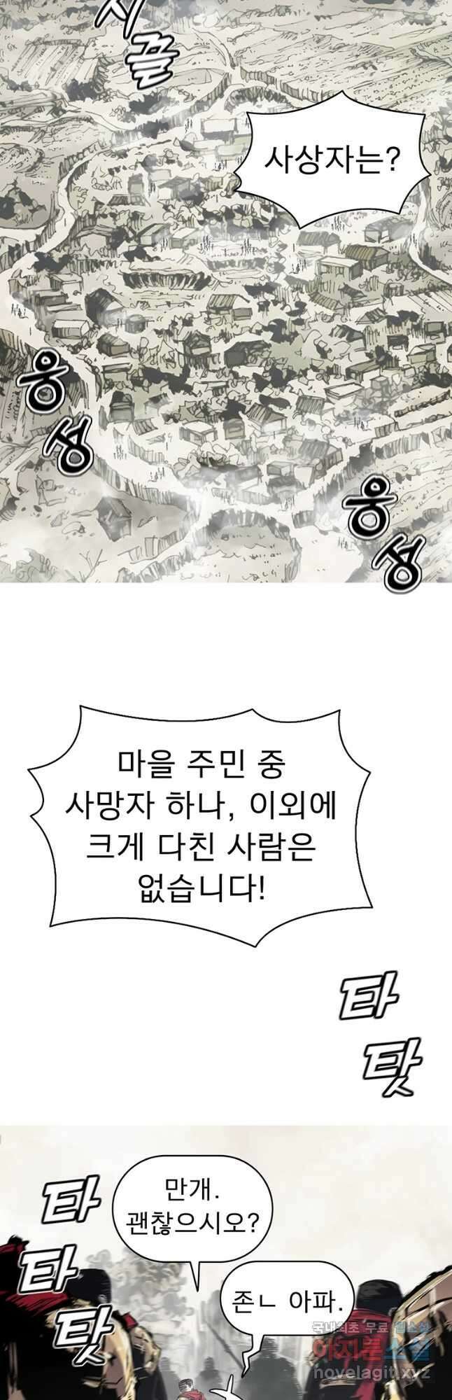 불멸의 투귀 62화 2