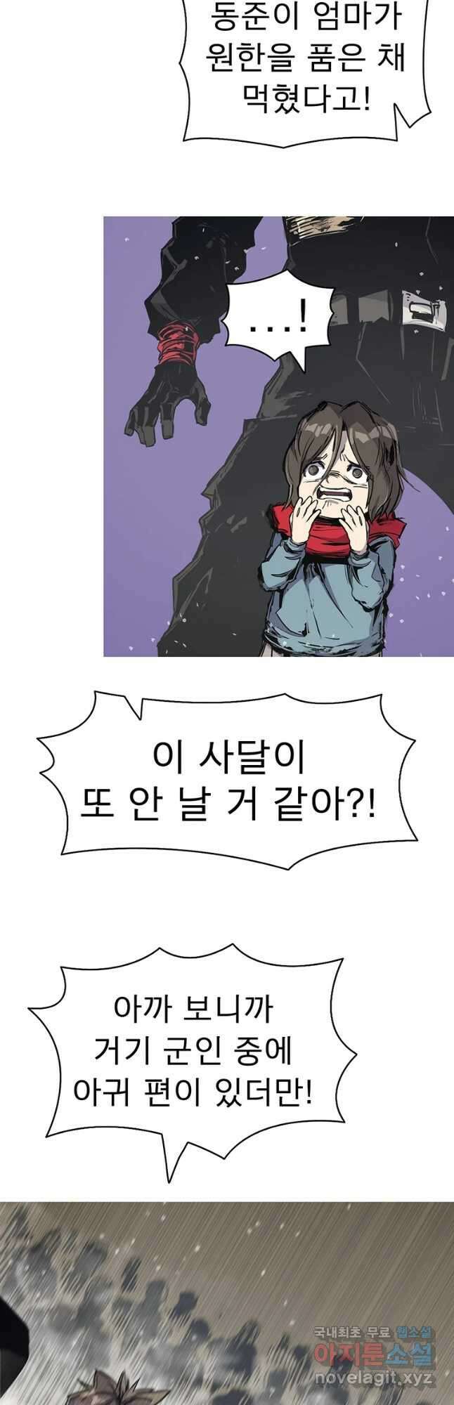 불멸의 투귀 62화 8