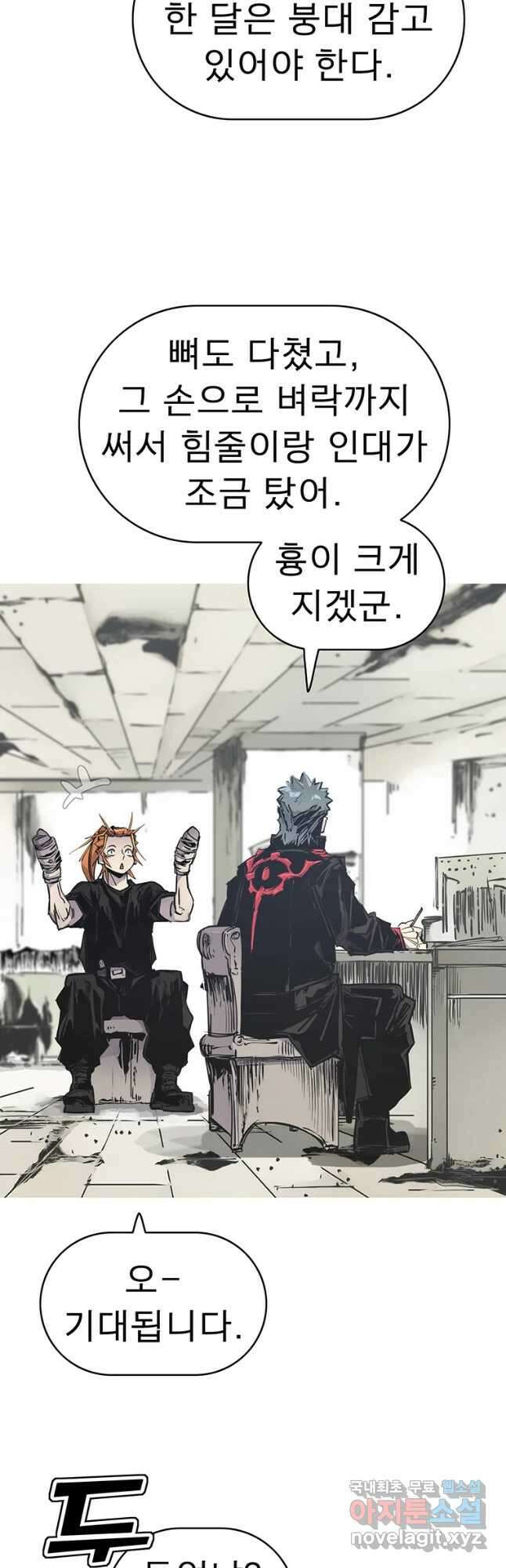 불멸의 투귀 62화 26